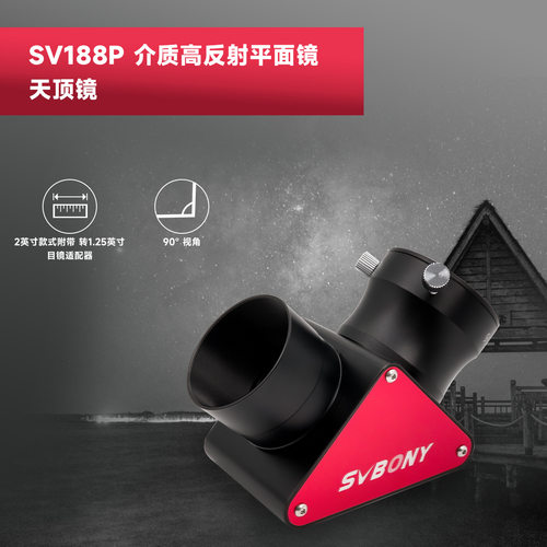 SVBONYSV188P全金属1.25/2英寸90