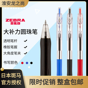 日本ZEBRA斑马耐用圆珠笔BNS5按动型原子笔0.5mm学生油笔大笔夹顺