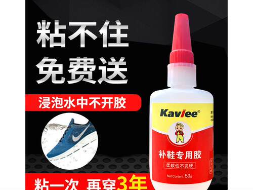 不发硬修鞋匠胶水