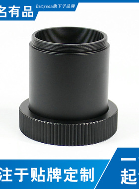 Datyson天文望远镜摄影套筒T-ADPTER-SC转接桶SCT转T2螺纹5P0097