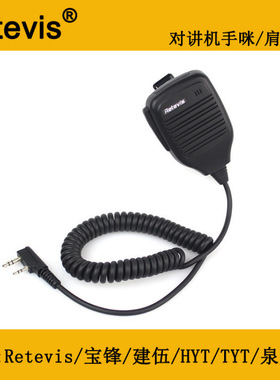 Retevis 对讲机话咪/手咪/肩咪 适用RetevisH777 888S等