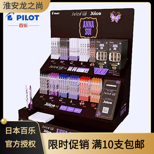 日本百乐pilot限定安娜苏anna sui联名款juice up学生书写中性笔
