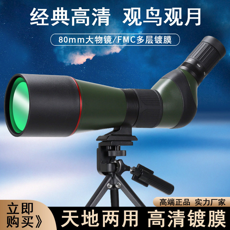 Datyson秃鹫系列20-60X80单筒观鸟镜5G0010F