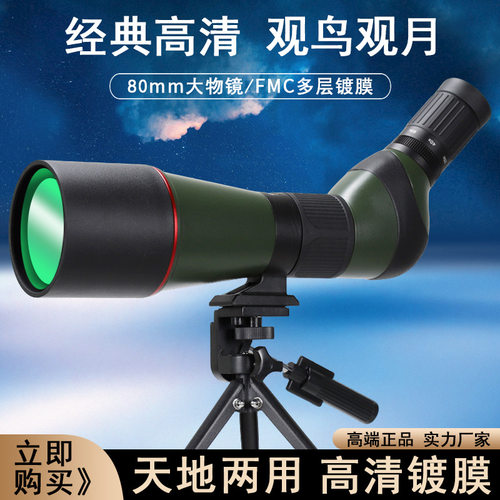 Datyson秃鹫系列20-60X80单筒