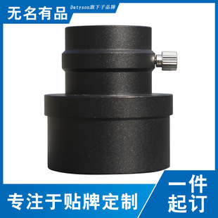 Datyson天文望远镜配件2英寸转1.25英寸接口全金属适配器5P9920