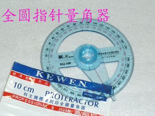 科文牌KQ.100全圆指针量角器角度尺360度量角尺量角规专用尺黑科