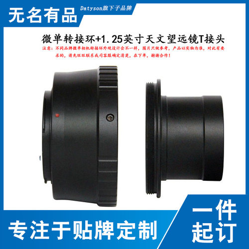 Datyson天文望远镜1.25英寸接口