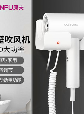 康夫3154挂壁式吹风机1600w挂墙式酒店电吹风机浴室家用