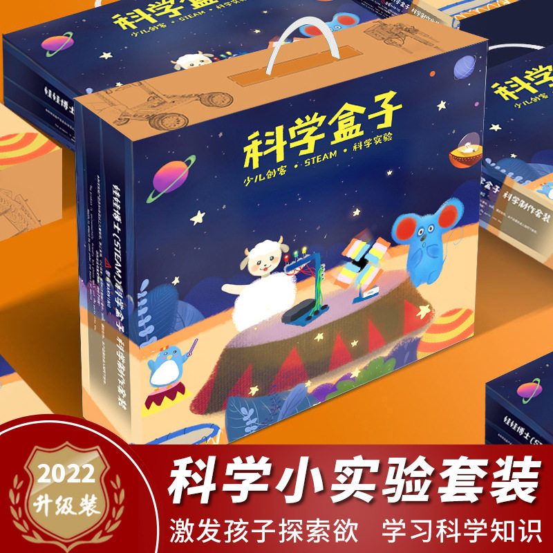 二年级科学小实验盒子儿童益智亲子趣味教具一件代发娃娃博士玩具