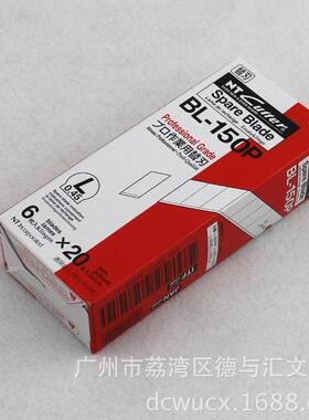 NT介刀替刃 BL-150P 58度美工尖刀片 大号工具刀片