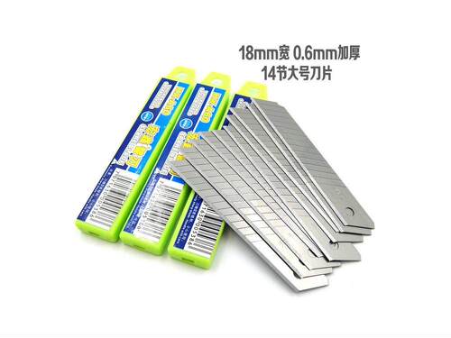 宏鑫牌HX-A60大美工刀片、介刀片14节0.6MM厚黑科技