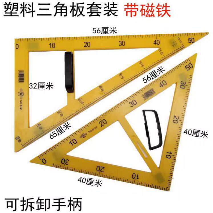 星月牌 磁性ABS教学三角尺 S-07 活动手柄三角板 手柄可拆装
