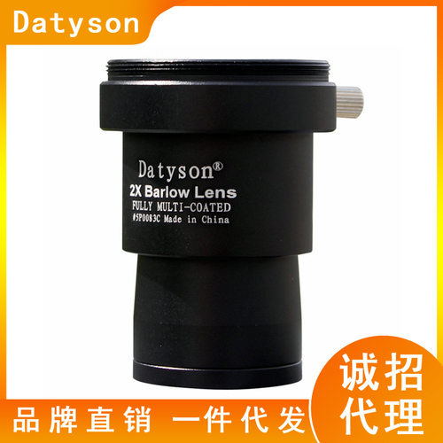 Datyson天文望远镜配件1.25英寸