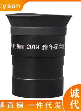 Datyson黑狗系列PL 8mm 2019 猪年纪念版1.25英寸天文望远镜目镜