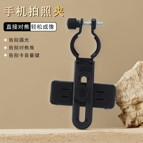 Datyson望远镜配件28-33mm手机