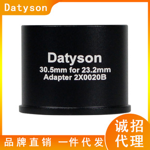 Datyson显微镜配件30.5mm接头转23.2mm接口2X0020B目镜转接器