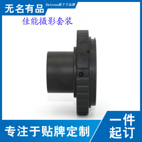 Datyson天文望远镜摄影配件1.25