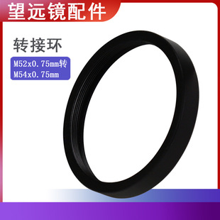 Datyson转接环M52X0.75mm内螺纹转M54X0.75mm内螺纹5P9862