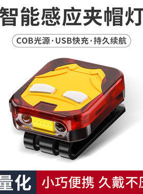 DX1809钢铁侠感应帽灯头戴式帽檐灯头灯上饵灯钓鱼灯充电夹帽灯