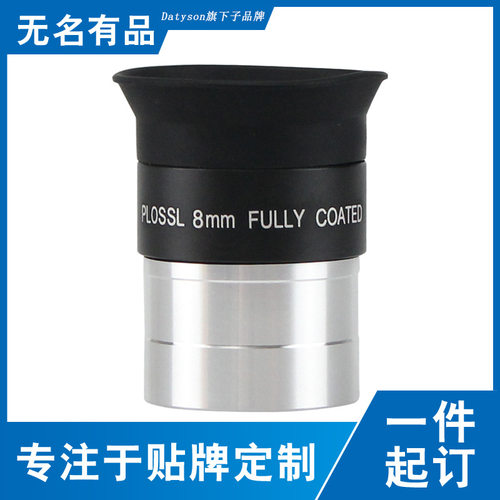 Datyson黑狗系列PLOSSL 8mm天文望远镜目镜1.25英寸5P9957Y中性版