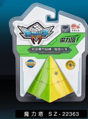 旋风小子SZ-22363 金字塔魔方彩色实色 神洲玩具