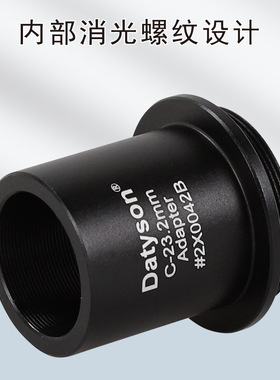 Datyson显微镜配件C口螺纹转23.2mm接口适配器2X0042B