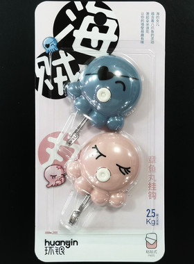 环银 HY-082005 章鱼丸挂钩2.5KG 2个装 卡通动物形状铁勾衣勾