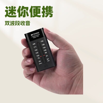 RETEKESS口袋迷你便携收音机FM/