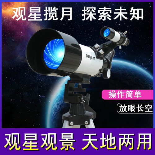 Datyson折射式天文望远镜70400全