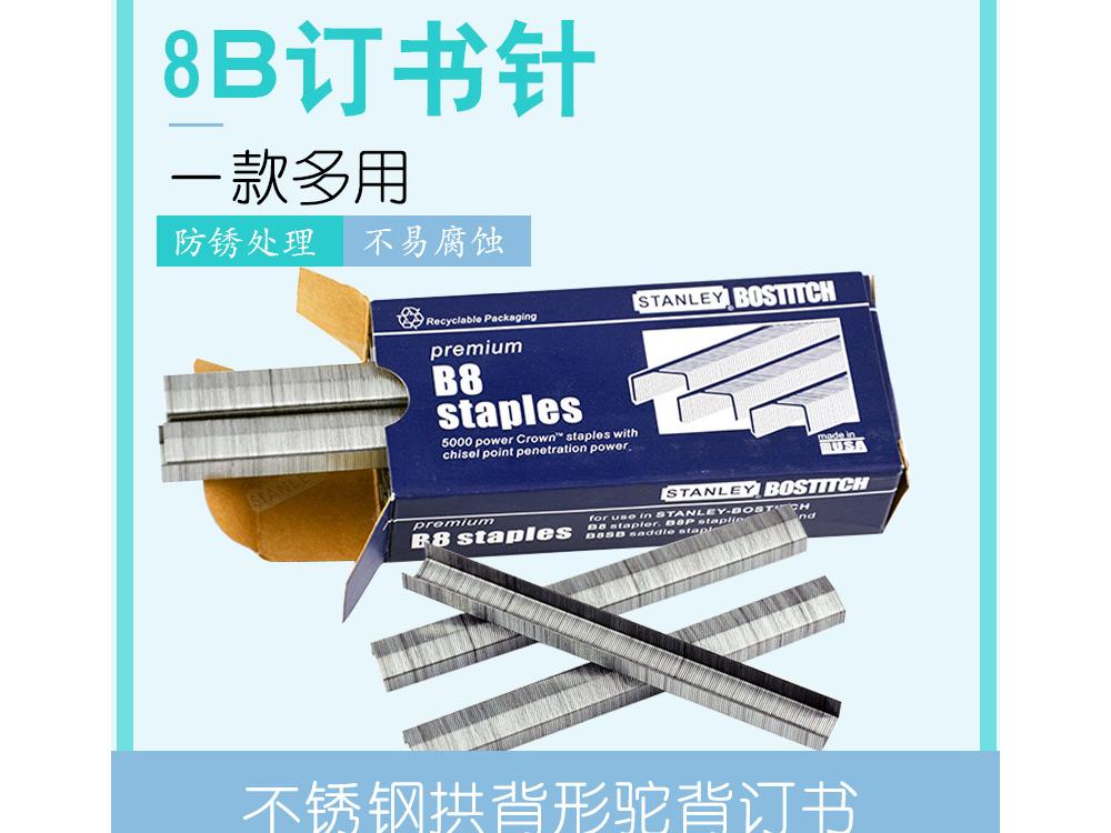 B8书钉拱背形 驼背形书钉高强度B8钉 订皮料书针订布料订书针