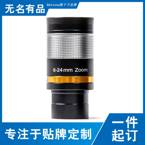 Datyson天文望远镜配件8-24mm