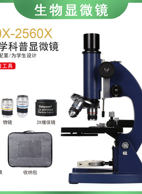 Datyson生物显微镜2X0039B蓝色40X-2560X升级版
