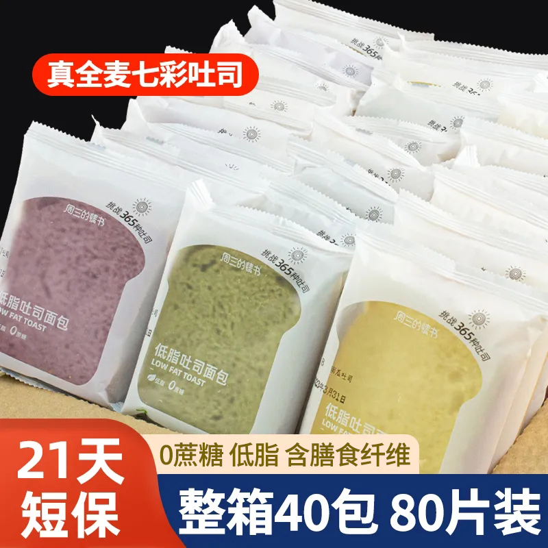 全麦面包低脂0蔗糖切片吐司早餐代餐饱腹粗粮三明治面包胚零食品
