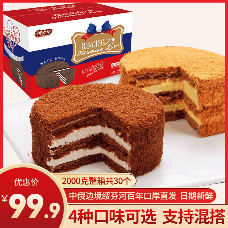 俄麦诺提拉米苏2kg30个俄式千层蛋糕点心网红零食品早餐面包整箱