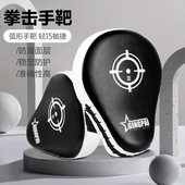 拳击手靶拳靶成人儿童散打泰拳弧形靶脚靶打靶拳击把靶子训练器材