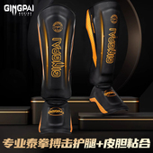 泰拳搏击护腿专业成人男散打拳击护小腿胫加厚连脚背面儿童护脚踝