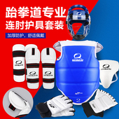 跆拳道护具全套儿童护身实战比赛型装 备五八件套连肘护臂面罩头盔