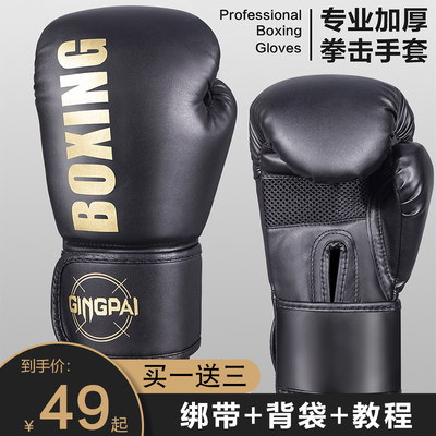 BOXING拳击手套男女拳套耐磨