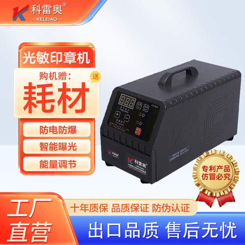 海迪曝光机全自动刻印机速干印章