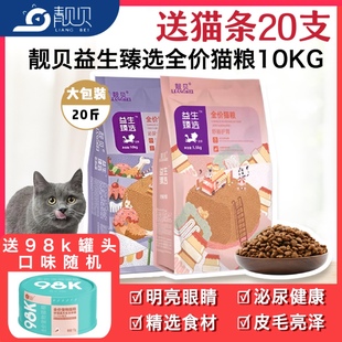 布偶猫折耳猫全猫期猫粮5斤 靓贝猫粮益生臻选吃货e族猫粮2.5kg