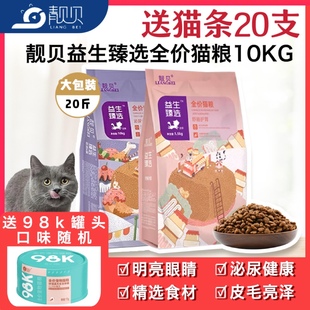 布偶猫折耳猫全猫期猫粮5斤 靓贝猫粮益生臻选吃货e族猫粮2.5kg