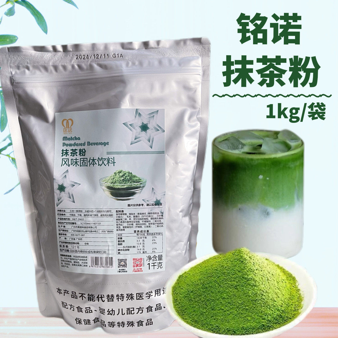 航帆铭诺三合一抹茶粉日式蛋糕速溶粉1000g绿色面包烘焙原料