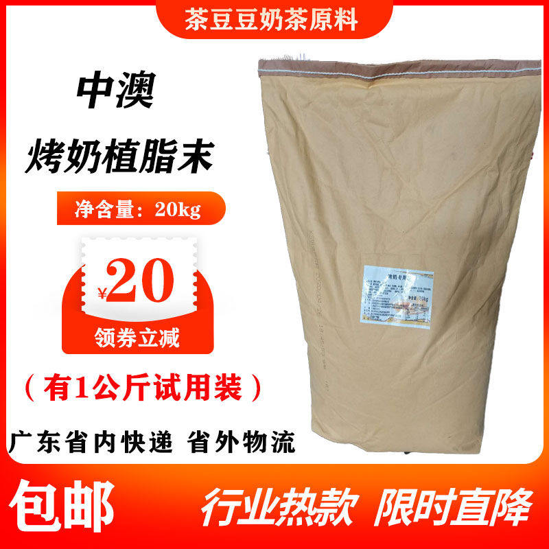 中澳烤奶专用植脂末奶茶伴侣