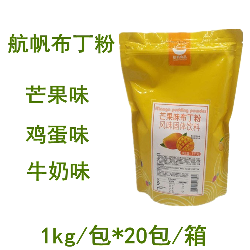 航帆布丁粉 芒果布丁鸡蛋果冻粉奶茶甜品原料1kg多口味牛奶布丁粉