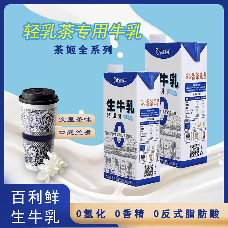 百利鲜生牛乳鲜奶茶咖啡奶基底1L