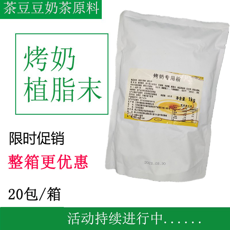 烤奶植脂末焦糖味奶茶烤香红茶叶