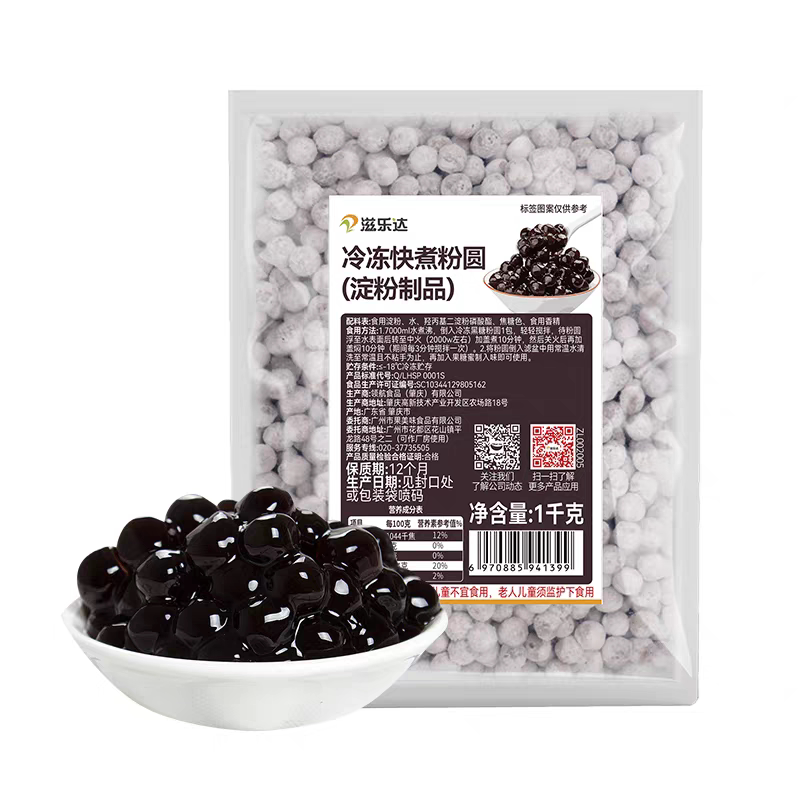 滋乐达冷冻快煮黑糖航帆原味波霸珍珠木薯粉圆奶茶黑珍珠商用1kg