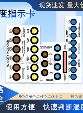 湿度指示卡三9点显示纸无钴6蓝色