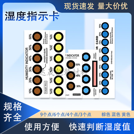 6点温湿度指示卡六点棕色3点无钴9点蓝色显示卡测试纸电子湿敏卡