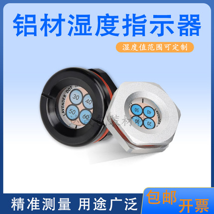 铝材湿度指示器航空航天湿敏器电子设备仪器测量指示仪